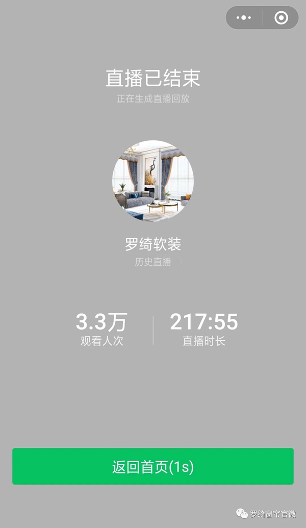 罗绮窗帘2021春季新品线上发布会圆满落幕！