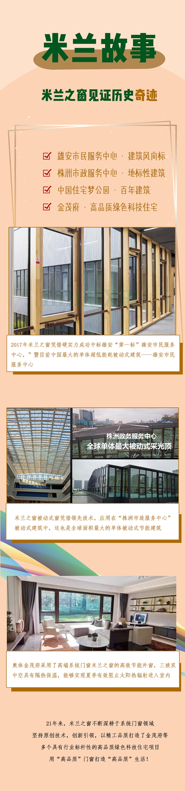 米兰之窗：如何识别劣质门窗？这几招你必须要记住！