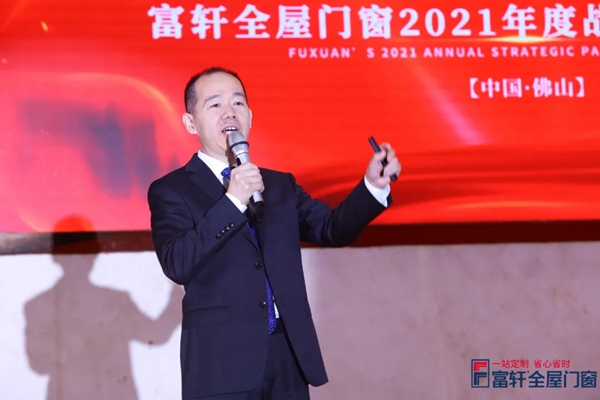 王者归来,一路领先|富轩全屋门窗2021战略合作伙伴峰会隆重开幕! 王者归来,一路领先|富轩全屋门窗2021战略合作伙伴峰会隆重开幕!