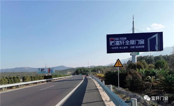 富轩全屋门窗丨高炮广告上新 一路“犇”向前