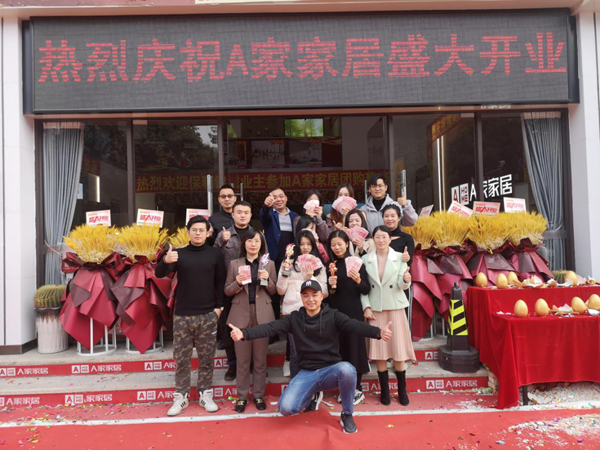 A家家居赋能终端，成就“世界级家居品牌”