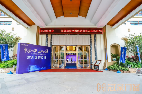 聚势赋能·主动赢战|冠豪门窗2021年经销商战略峰会暨新品发布会成功举办