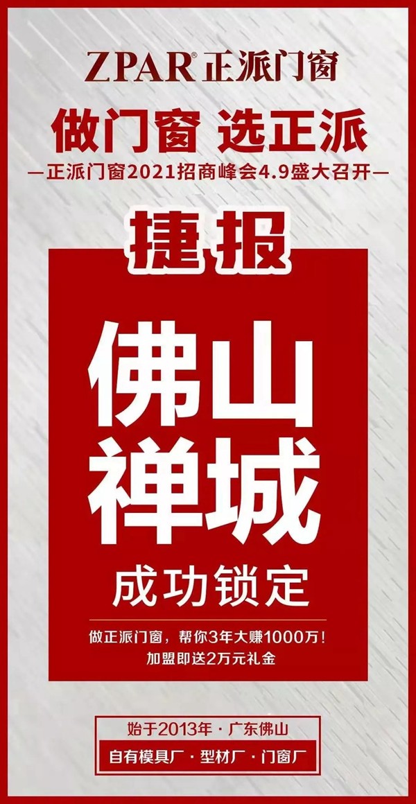 正派门窗：只要你想，没有什么不可以！