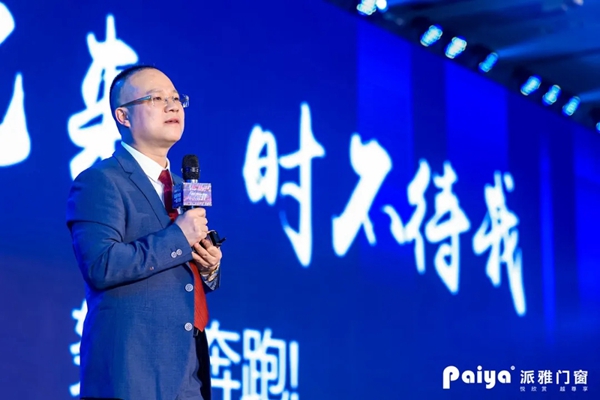 派雅门窗全国经销商营销战略峰会暨打造千万大商总裁培训会圆满落幕