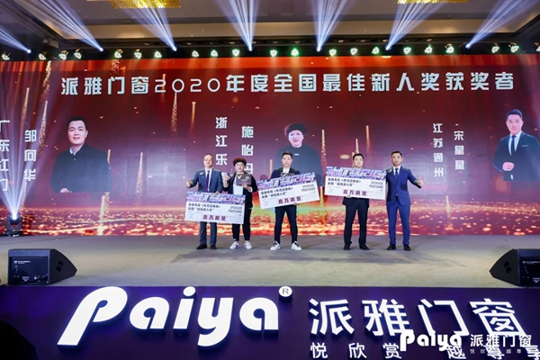 派雅门窗全国经销商营销战略峰会暨打造千万大商总裁培训会圆满落幕