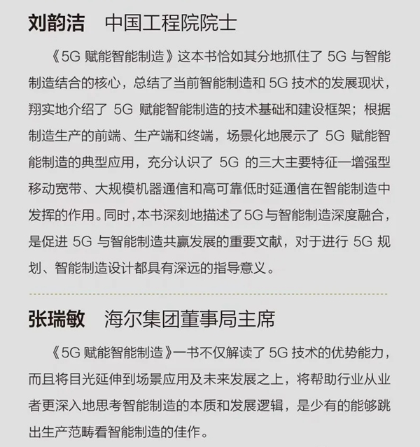 尚品宅配入选《5G赋能智能制造》典型案例