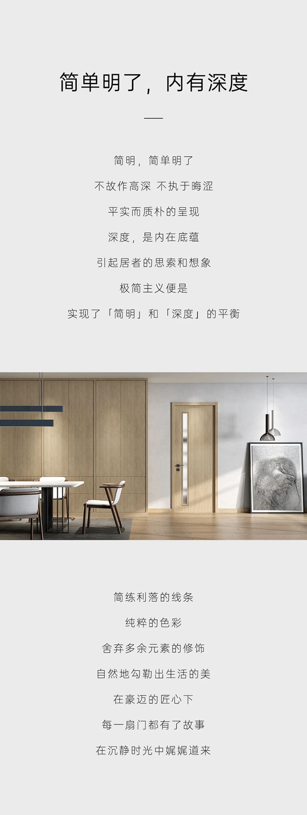豪迈木门 | 简之极，雅之致