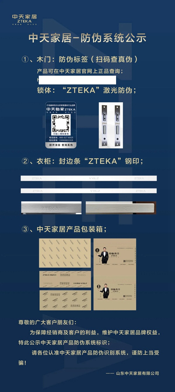 中天家居 | 多重防伪鉴别为您保驾护航