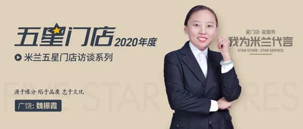 米兰壁纸·墙布·窗帘经销商李建瑞：优秀产品赢口碑 用心服务赢信任
