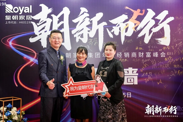 2021皇朝家居集团年度经销商财富峰会圆满落幕! 2021皇朝家居集团年度经销商财富峰会圆满落幕!