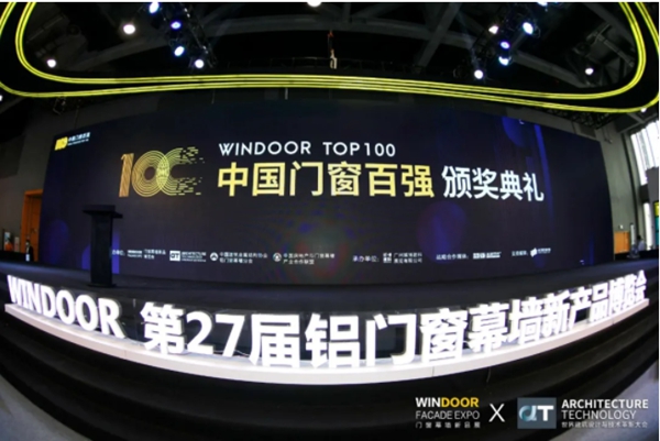 博仕门窗斩获中国门窗百强家装门窗TOP10荣誉称号