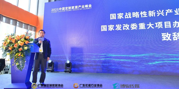 2021中国定制家居产业峰会：解读中国定制家居产业新趋势