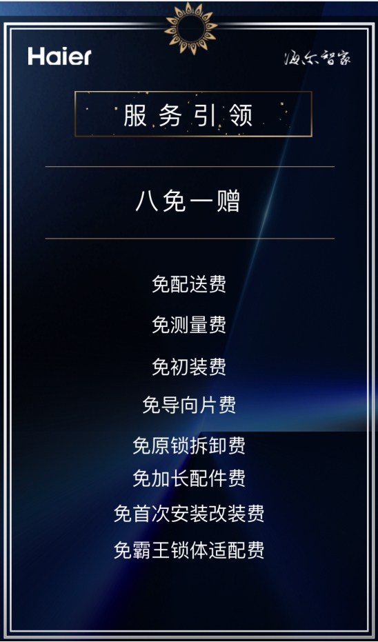 3月22日，海尔智能门锁招募全球伙伴财富盛典即将盛大启幕！