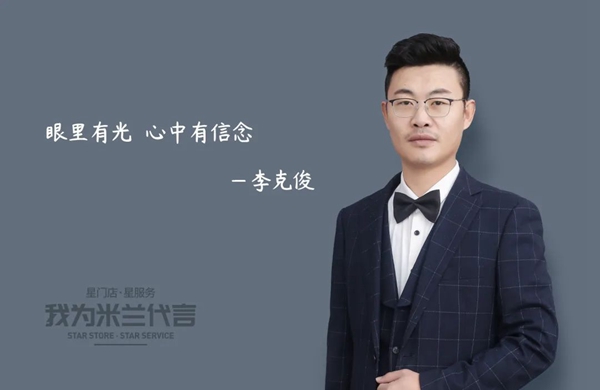 米兰壁纸·墙布·窗帘经销商李克俊：眼里有光 心中有信念