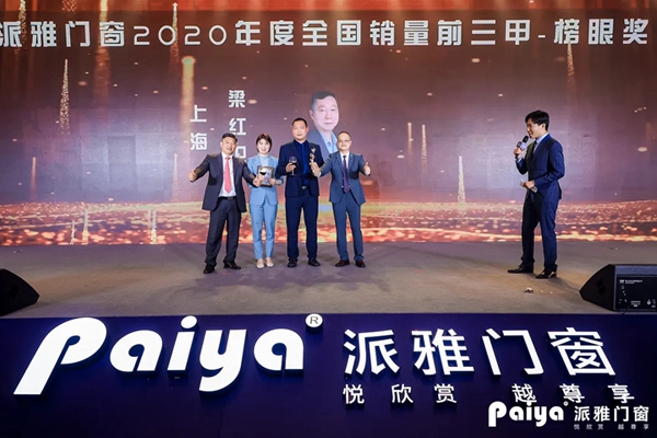 派雅门窗全国经销商营销战略峰会暨打造千万大商总裁培训会圆满落幕