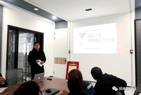 邦维斯门窗2021年第一期营销工作会议圆满举行