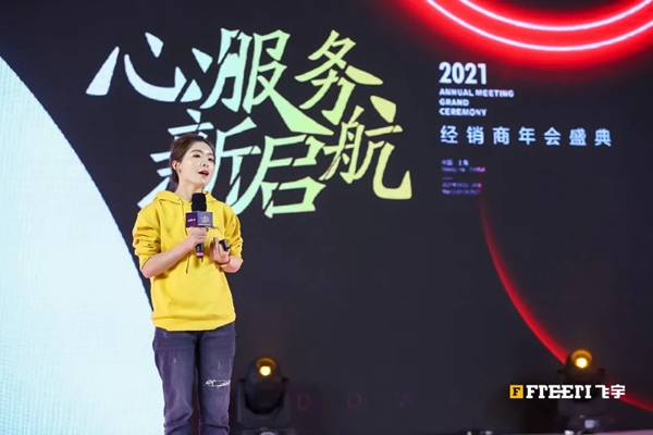 飞宇门窗2021经销商年会盛典圆满落幕