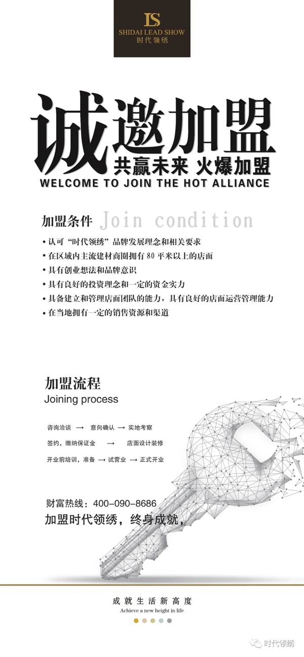 时代领绣墙布：同心筑梦，共赢未来，招募城市合伙人