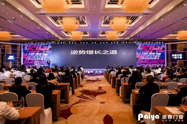 派雅门窗全国经销商营销战略峰会暨打造千万大商总裁培训会圆满落幕