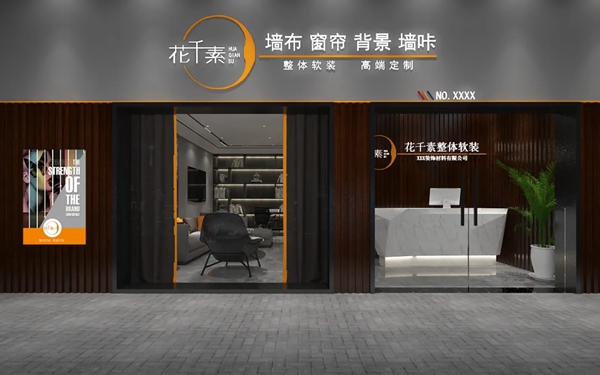 花千素邀您参加北京墙布窗帘展