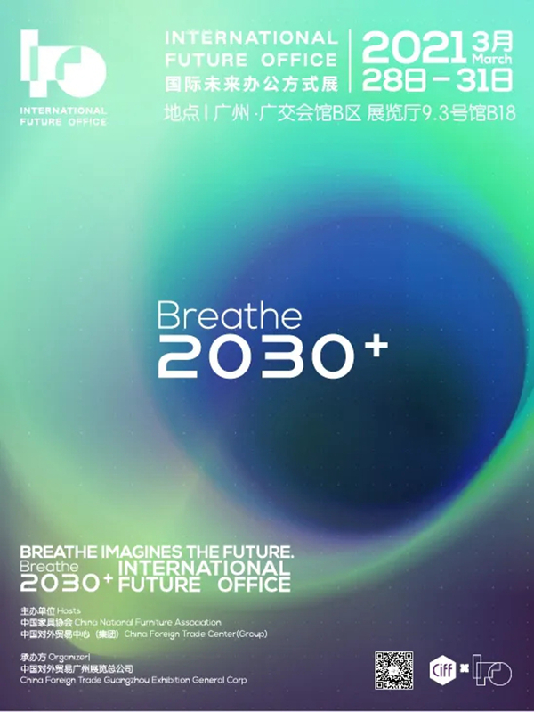 中国家博会：国际大牌汇聚，酿造“会呼吸”的未来办公空间！