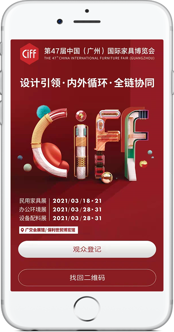 中国家博会|逛展不忘预登记，三月广州来相聚