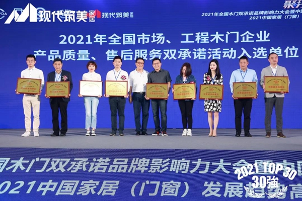 三峰家居荣获《全国双承诺活动单位30强》