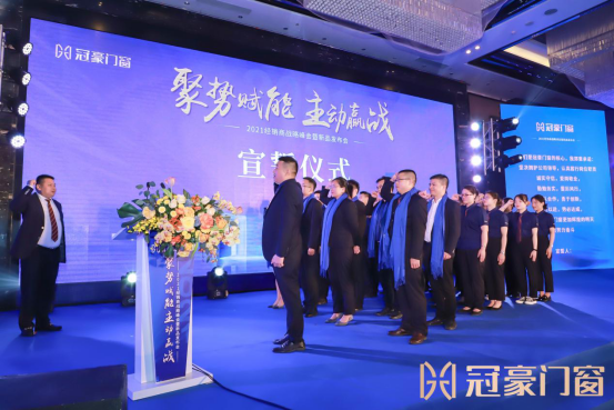 聚势赋能·主动赢战|冠豪门窗2021年经销商战略峰会暨新品发布会成功举办