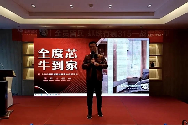  全度定制家居3·15活动启动会在南京喜马拉雅酒店拉开