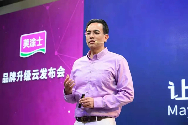 美涂士品牌升级云发布盛典圆满举办