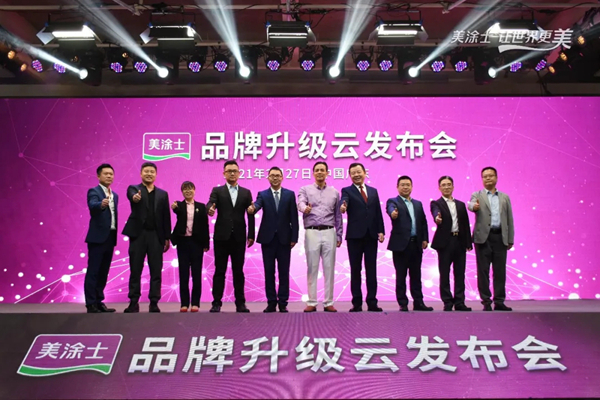 美涂士品牌升级云发布盛典圆满举办