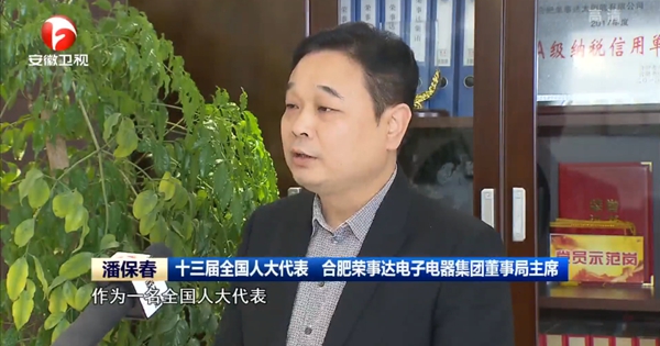 荣事达：全国两会即将开幕，这位人大代表已准备就绪
