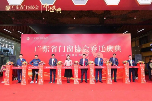 博仕门窗祝广东省门窗协会乔迁庆典圆满成功