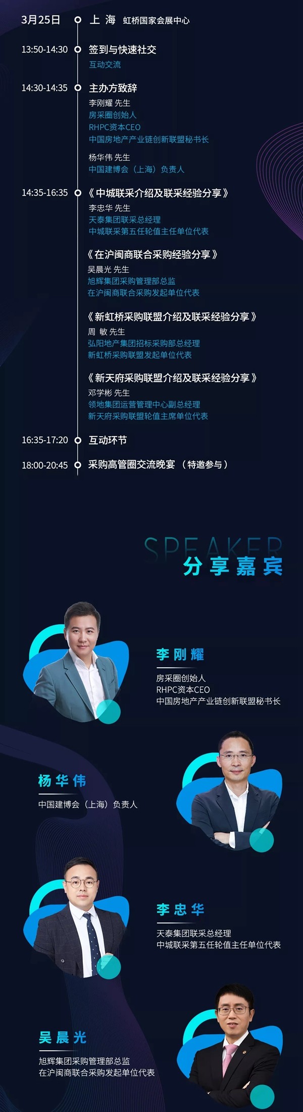 中国建博会邀您见证2021中国房地产联采创新峰会！