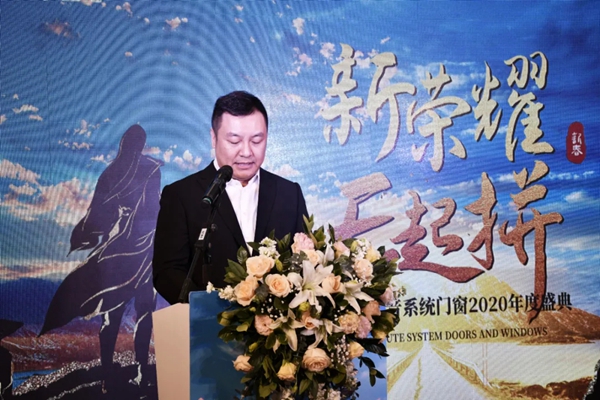 E格静音系统门窗2020年度盛典圆满落幕