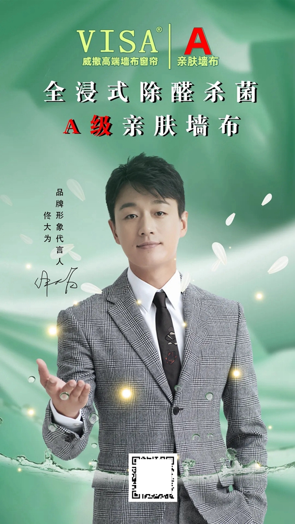 VISA高端墙布窗帘｜好墙布就是不一样