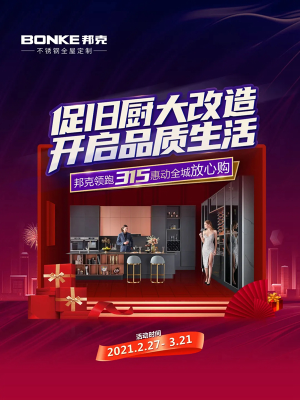 邦克不锈钢橱柜领跑315，用品质发声