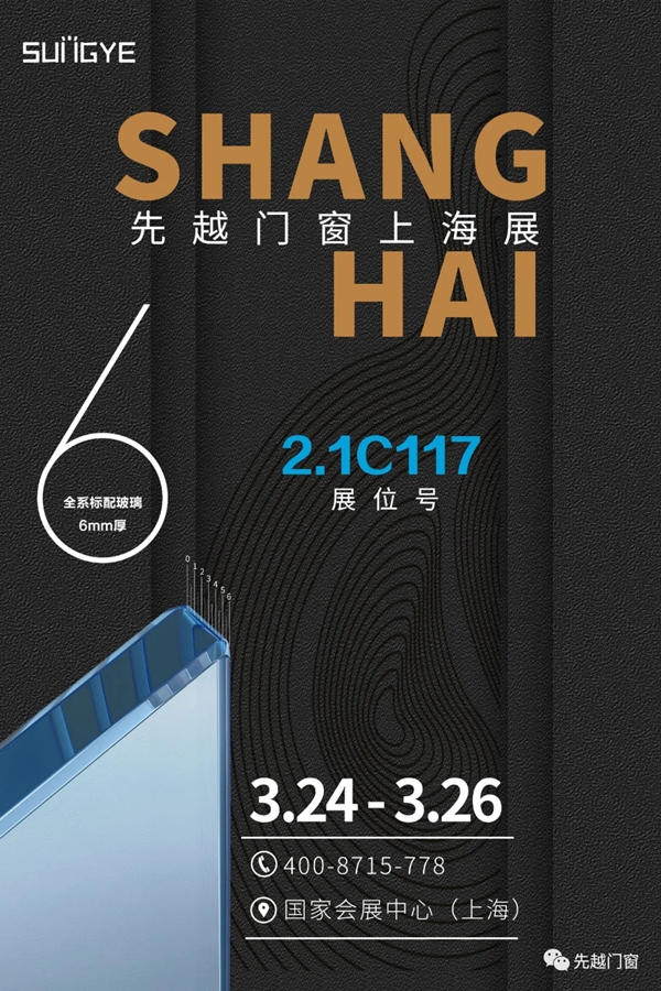 先越系统门窗亮相上海建博会！