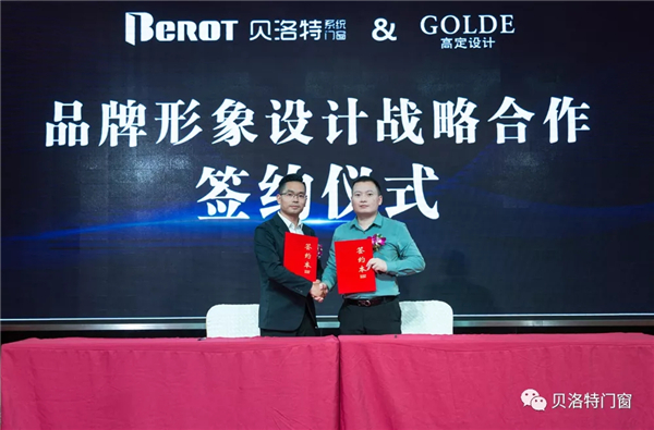 贝洛特系统门窗密集签约八大品牌营销机构