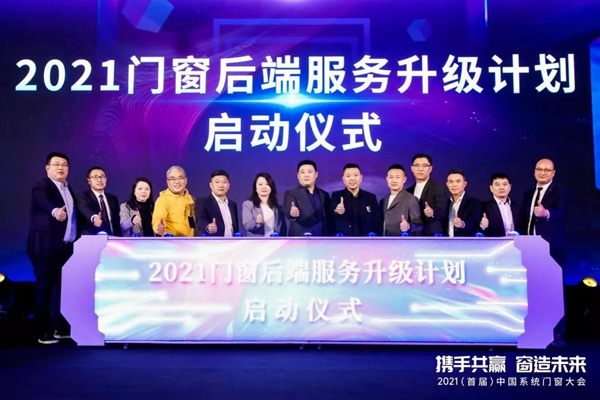 派雅门窗董事长李钧洪受邀参加2021中国（首届）系统门窗大会