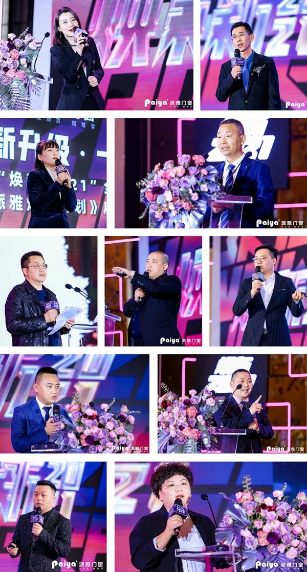 派雅门窗全国经销商营销战略峰会暨打造千万大商总裁培训会圆满落幕