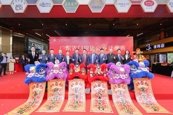 广东省门窗协会乔迁庆典隆重举行