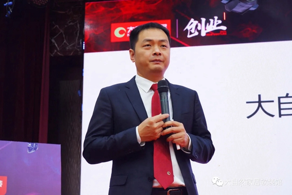 2021年大自然壁高软装创业者大会圆满成功！