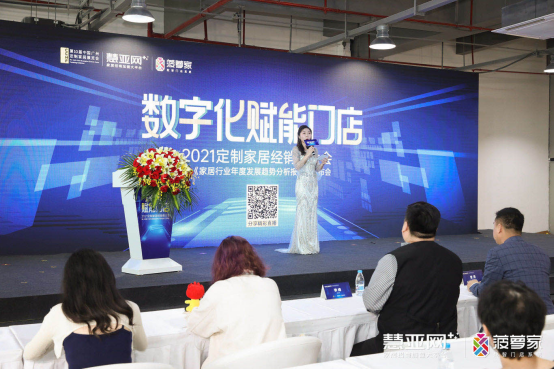 “数字化赋能门店”2021定制家居经销商大会圆满召开