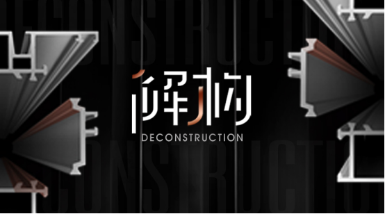 新豪轩门窗：艺术空间大师 解构建筑与人居的N种可能