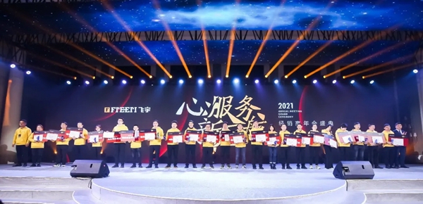飞宇门窗2021经销商年会盛典圆满落幕
