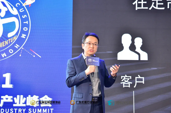 2021中国定制家居产业峰会：解读中国定制家居产业新趋势