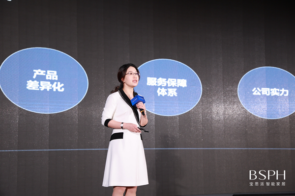 BSPH宝思派智能家居战略产品发布会圆满落幕!