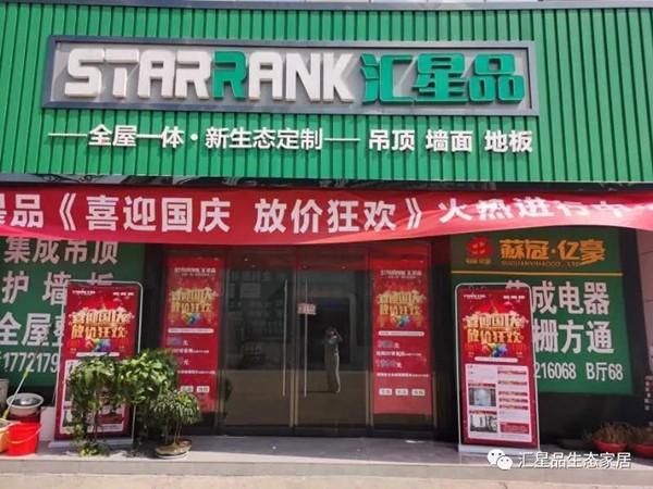 汇星品2020年度优秀门店评比结果新鲜出炉! 汇星品2020年度优秀门店评比结果新鲜出炉!