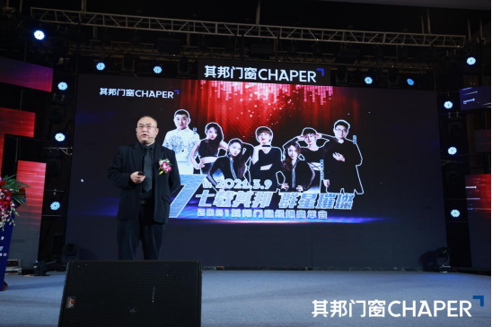 “七载其邦，群星闪耀”，其邦门窗七周年群星演唱会精彩回顾
